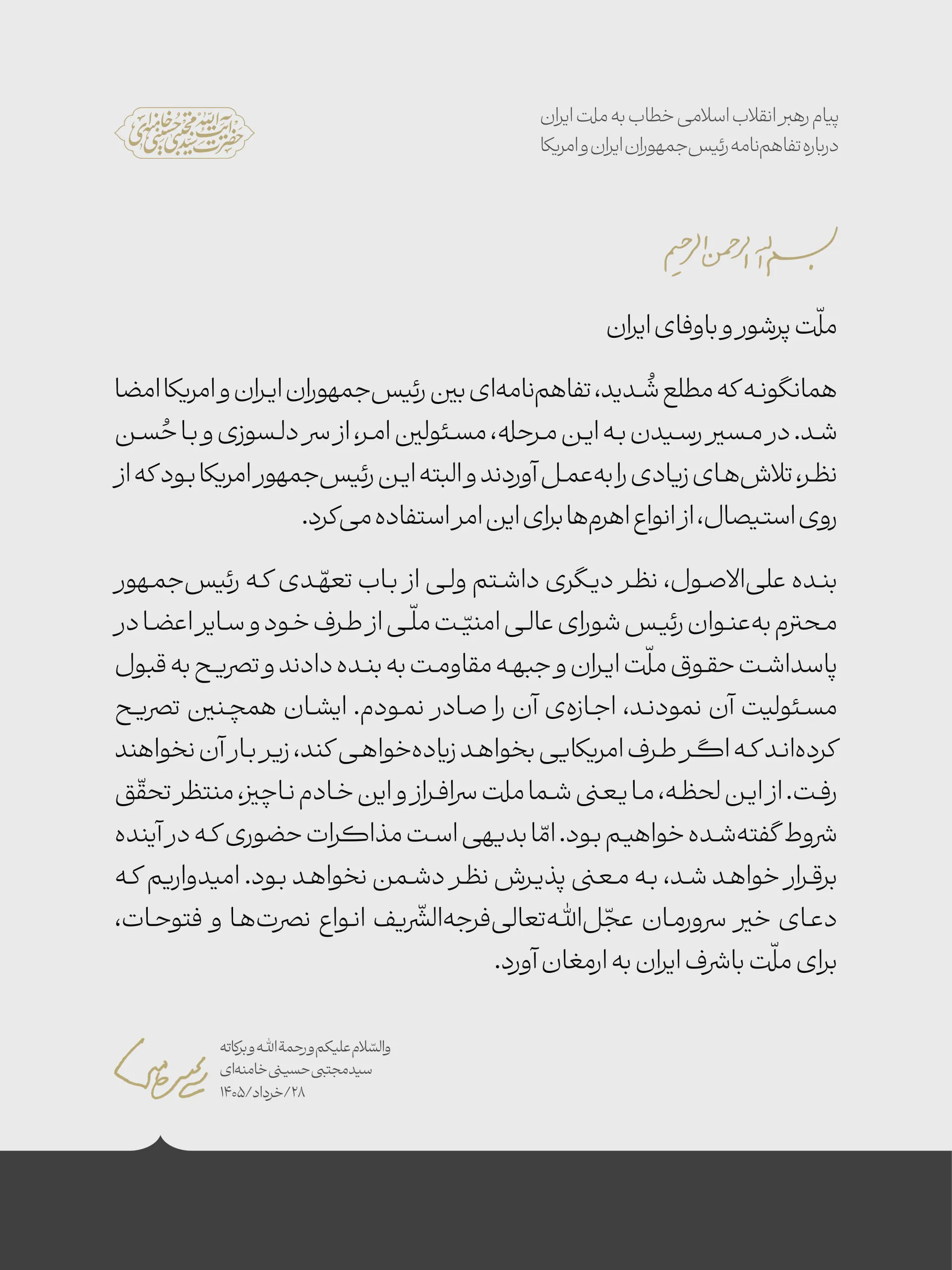 رهبر انقلاب