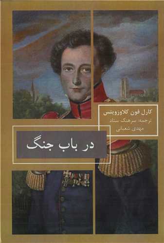 درباره جنگ