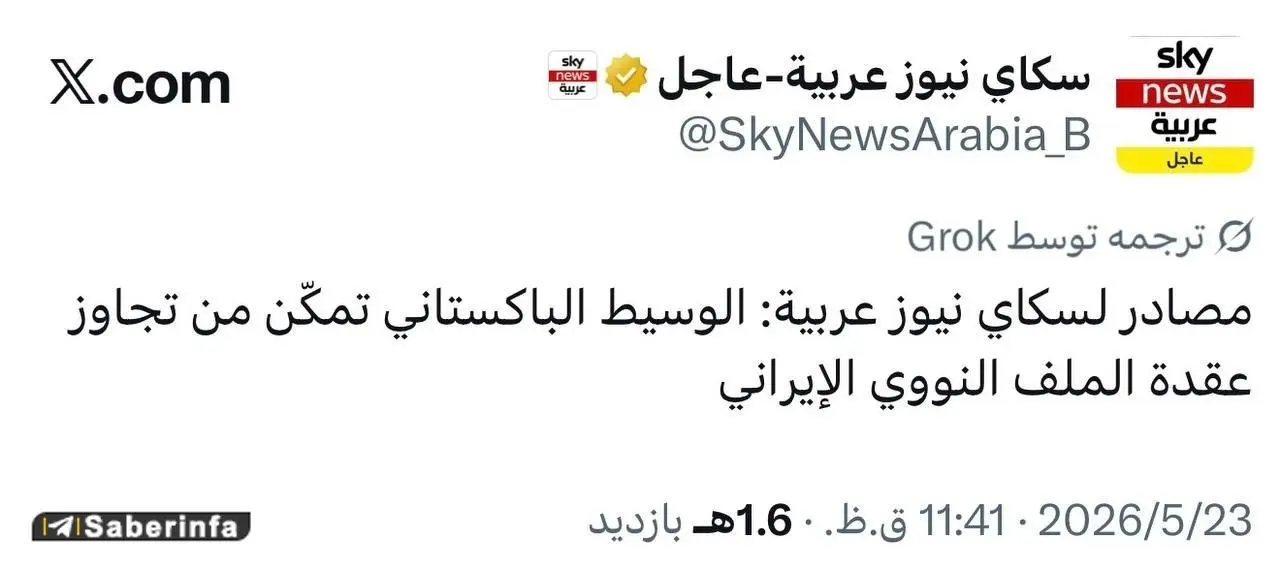 اسکای نیوز