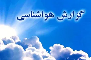 بارش‌های شدید در ۱۰ استان/کاهش دما به زیر صفر درجه در برخی مناطق