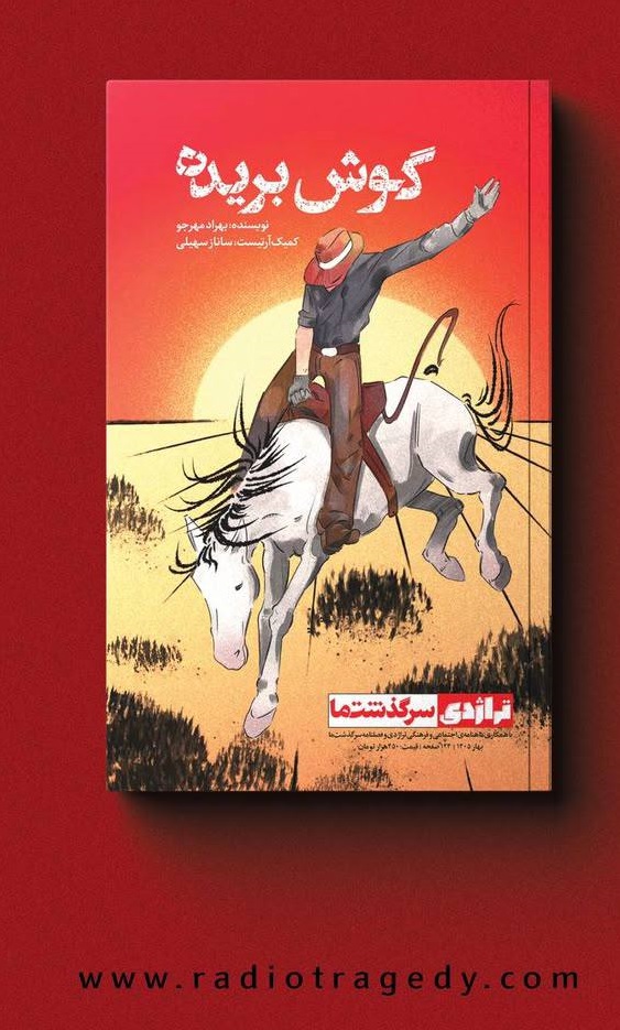کتاب «گوش بریده» منتشر شد