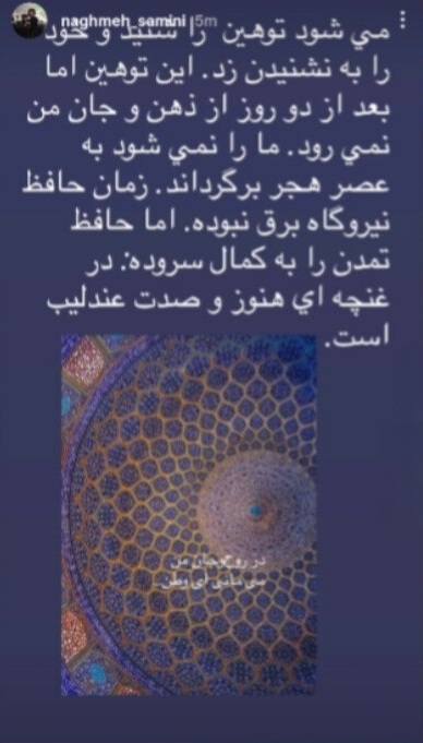 واکنش نغمه ثمینی به ترامپ