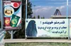 شرح عکس: تابلو در شهربازی کابل که از زنان می خواهد برقع داشته باشند. خبرگزاری فرانسه
