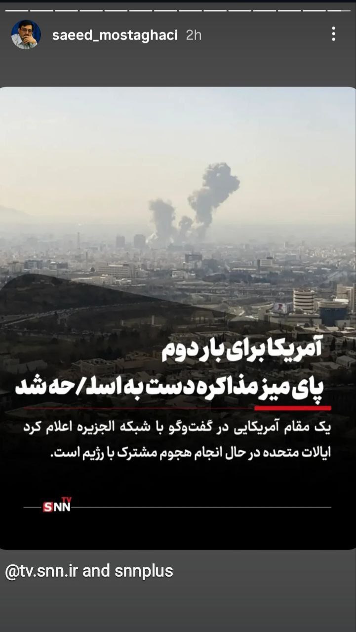 واکنش سعید مستغاثی به حمله آمریکا و اسرائیل به ایران