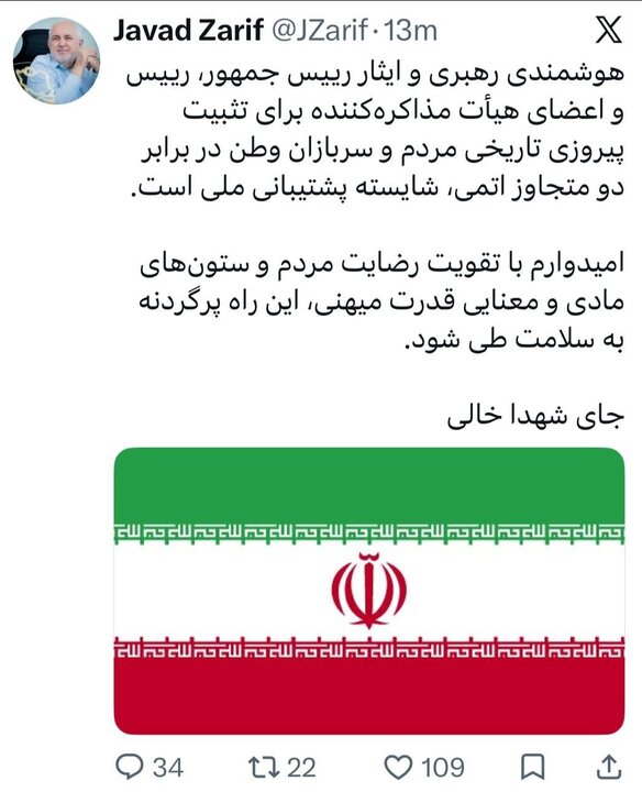 واکنش ظریف به یادداشت تفاهم ایران- آمریکا: جای شهدا خالی