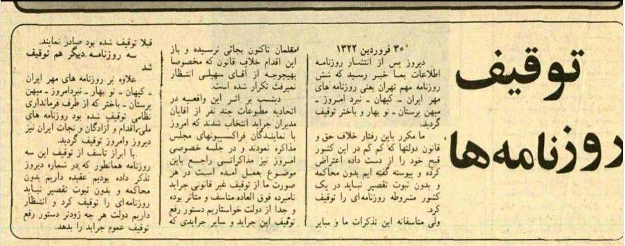 مطبوعات در نخستین روز بعد از توقیف فله ای خرداد ۲۲