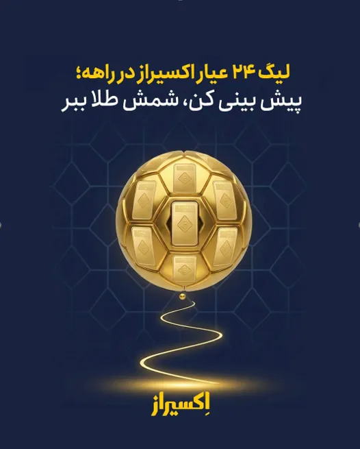 شمش طلا