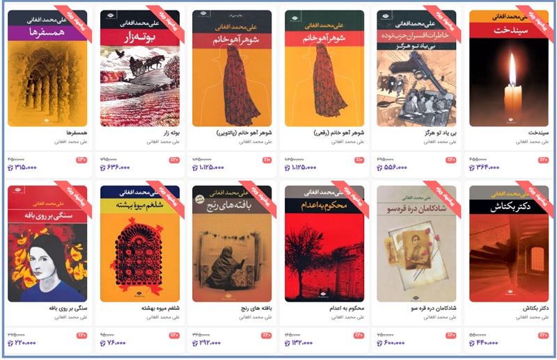 کتاب های علی محمد افغانی