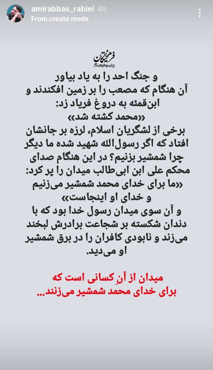 واکنش امیر عباس ربیعی به شهادت آیت‌الله سیدعلی خامنه‌ای