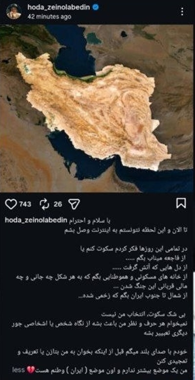 واکنش هدی زین‌العابدین به حمله آمریکا و اسرائیل