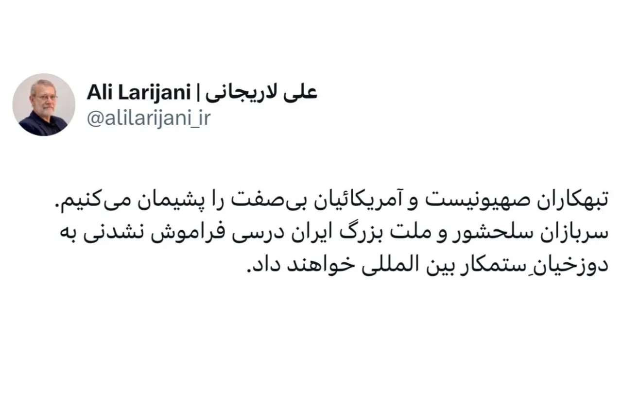 توئیت دبیر شورای عالی امنیت ملی