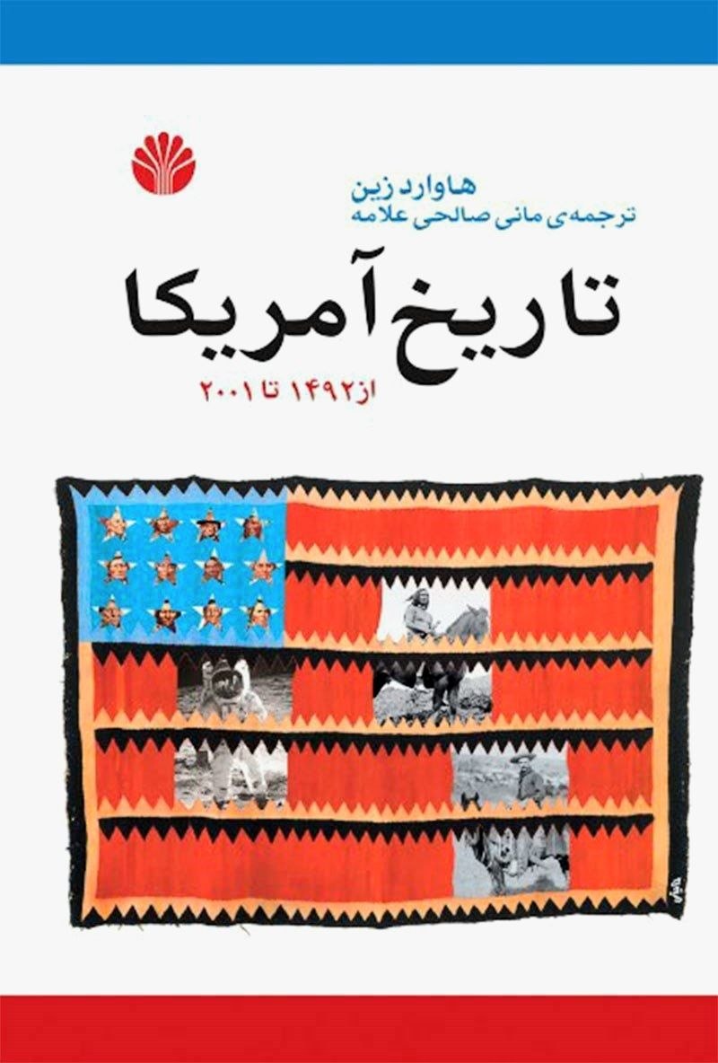 کتاب تاریخ آمریکا