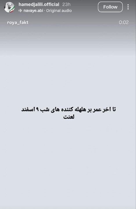 واکنش هنرمندان در وداع با رهبر شهید