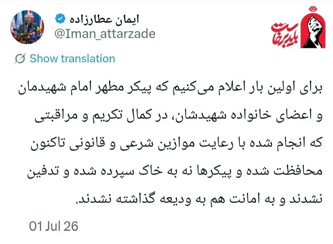 توئیت عطارزاده
