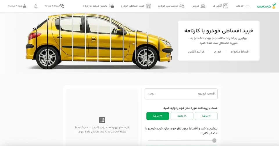 خرید خودرو اقساطی