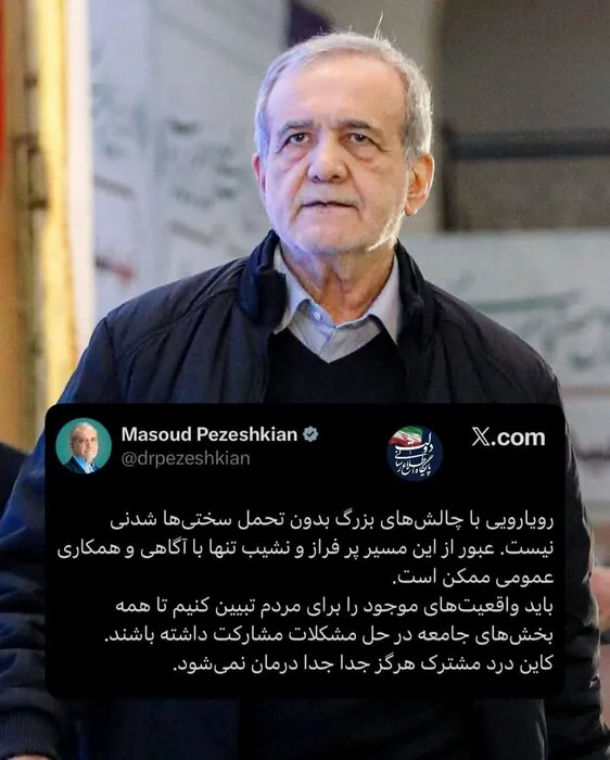 پزشکیان
