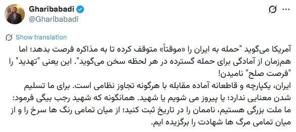 غریب‌آبادی: برای ما تسلیم شدن معنایی ندارد؛ یا پیروز می شویم یا شهید