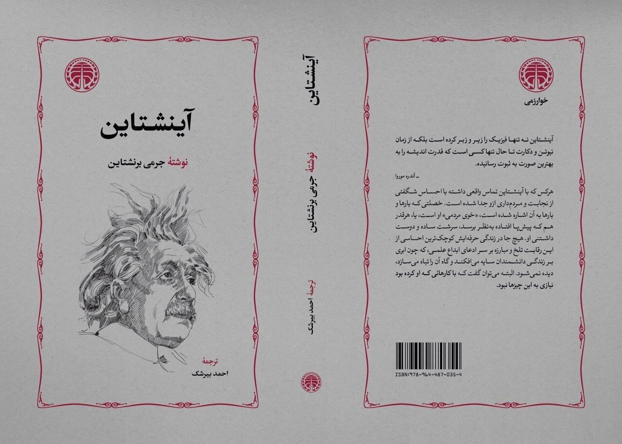 کتاب آینشتاین