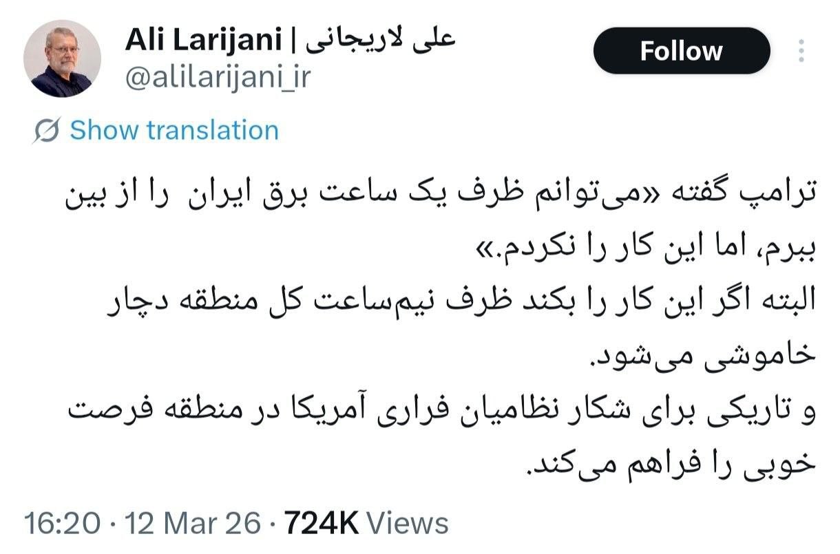 توییت شهید لاریجانی