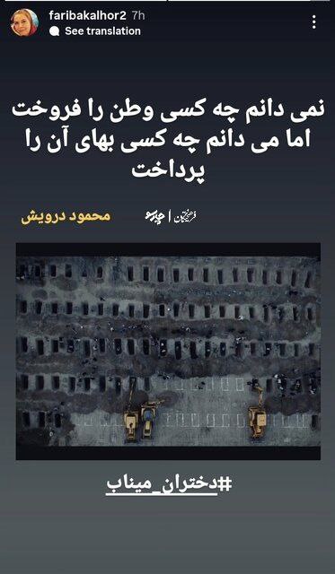 واکنش فریبا کلهر به شهادت آیت‌الله سیدعلی خامنه‌ای و حمله به ایران / جدید (+عکس)