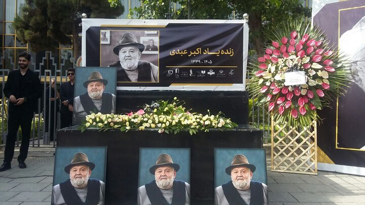 تشییع اکبر عبدی