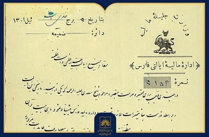 متن سند بر روی کاغذ سربرگ‌دار اداره مالیه تنظیم شده و با خط نستعلیق اداری نگاشته شده است. در ابتدای نامه، با اشاره به مصوبه‌ای پیشین، یادآوری می‌شود که مقرر بوده ماهانه مبلغ ۲۰ تومان از محل عایدات نواقل مربوط به تنظیف و تنویر شهر، برای تعمیر، ترمیم و روشنایی مقبره سعدی پرداخت شود. در ادامه نیز تأکید شده که بلدیه در دو ماه گذشته از پرداخت این مبلغ خودداری کرده است.