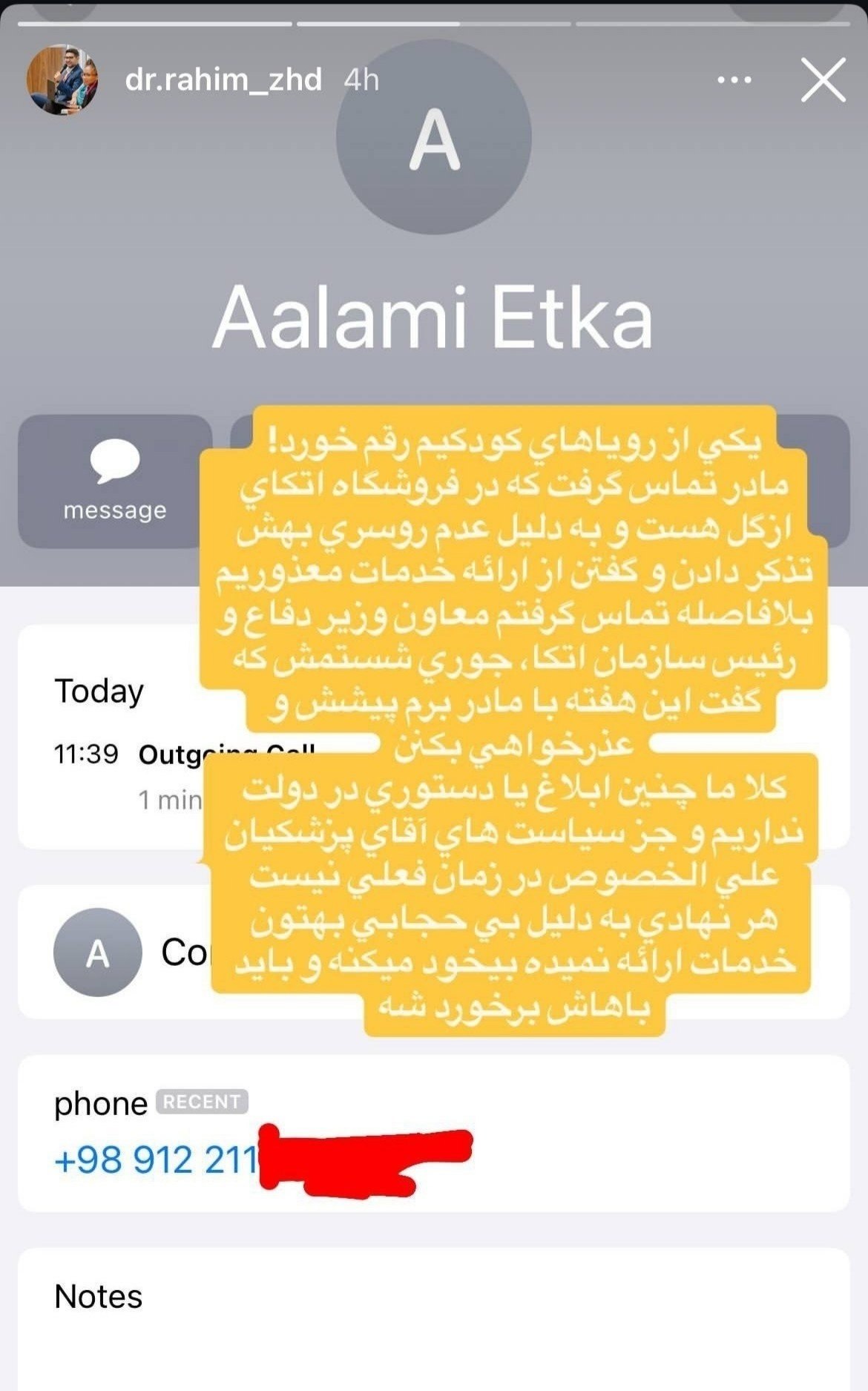 استوری مشاور وزیر نیرو