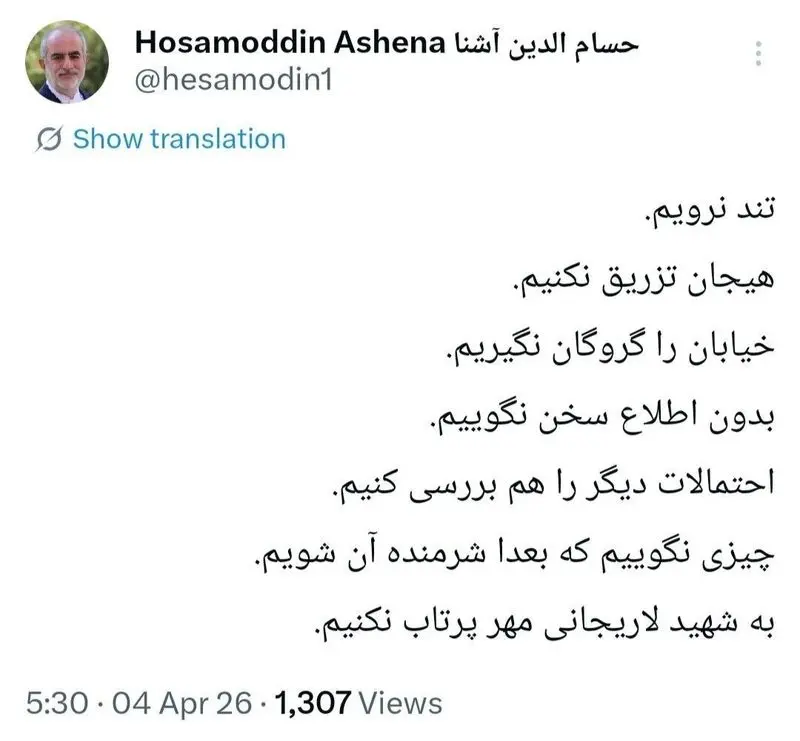 توئیت حسام‌الدین آشنا در واکنش به حمله سعید حدادیان به ظریف