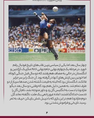 مارادونا