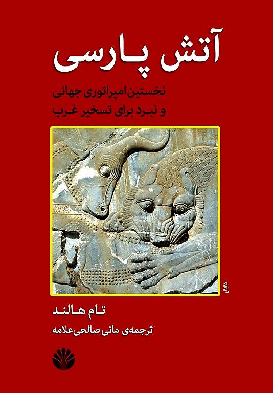 آتش پارسی