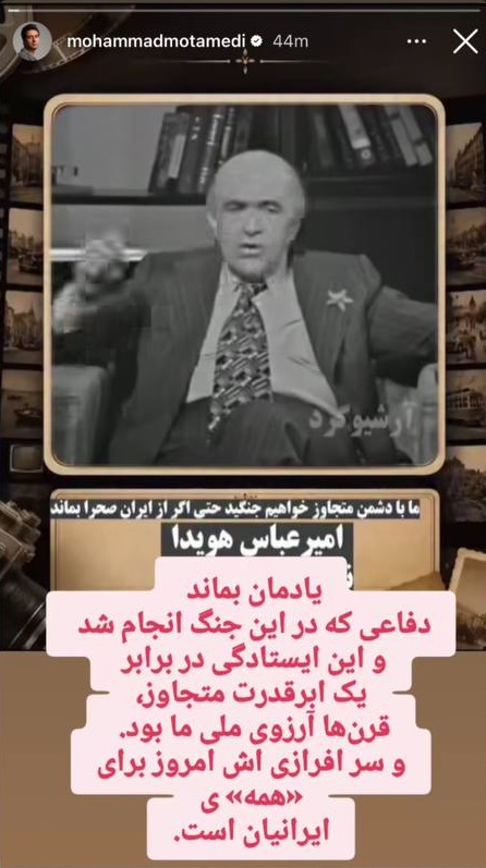 استوری محمد معتمدی خواننده درباره ضعیف بودن ایران در دوران پهلوی