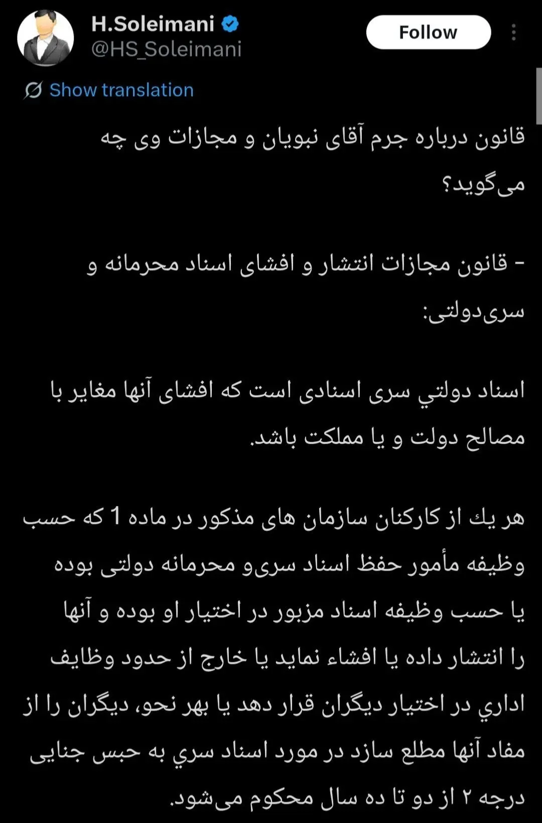 توئیت حسن سلیمانی