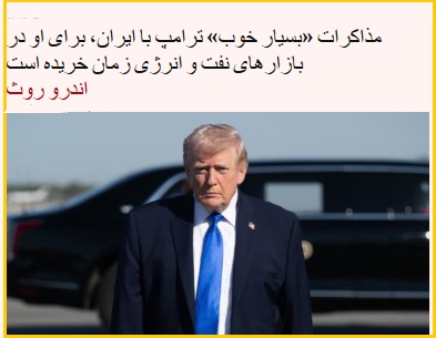 گزارش گاردین در باره ترامپ