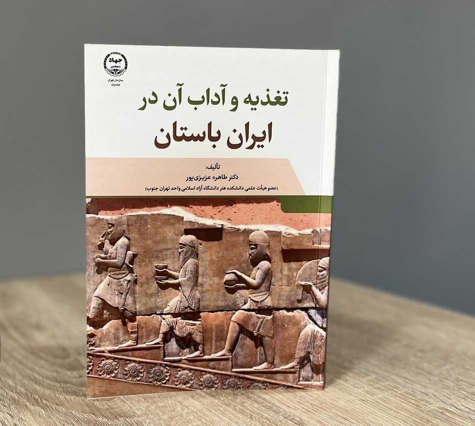 شناخت تغذیه و آداب مرتبط با آن در ایران باستان