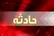 واژگونی اتوبوس در گردنه اسدآباد همدان/ 3 مصدوم